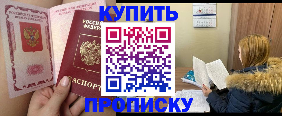 прописка законно в Октябрьском