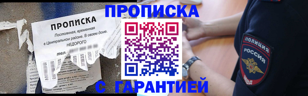 временная прописка в Октябрьском